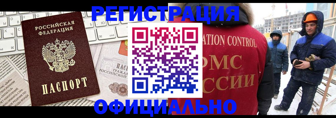 прописка регистрация в Звенигороде