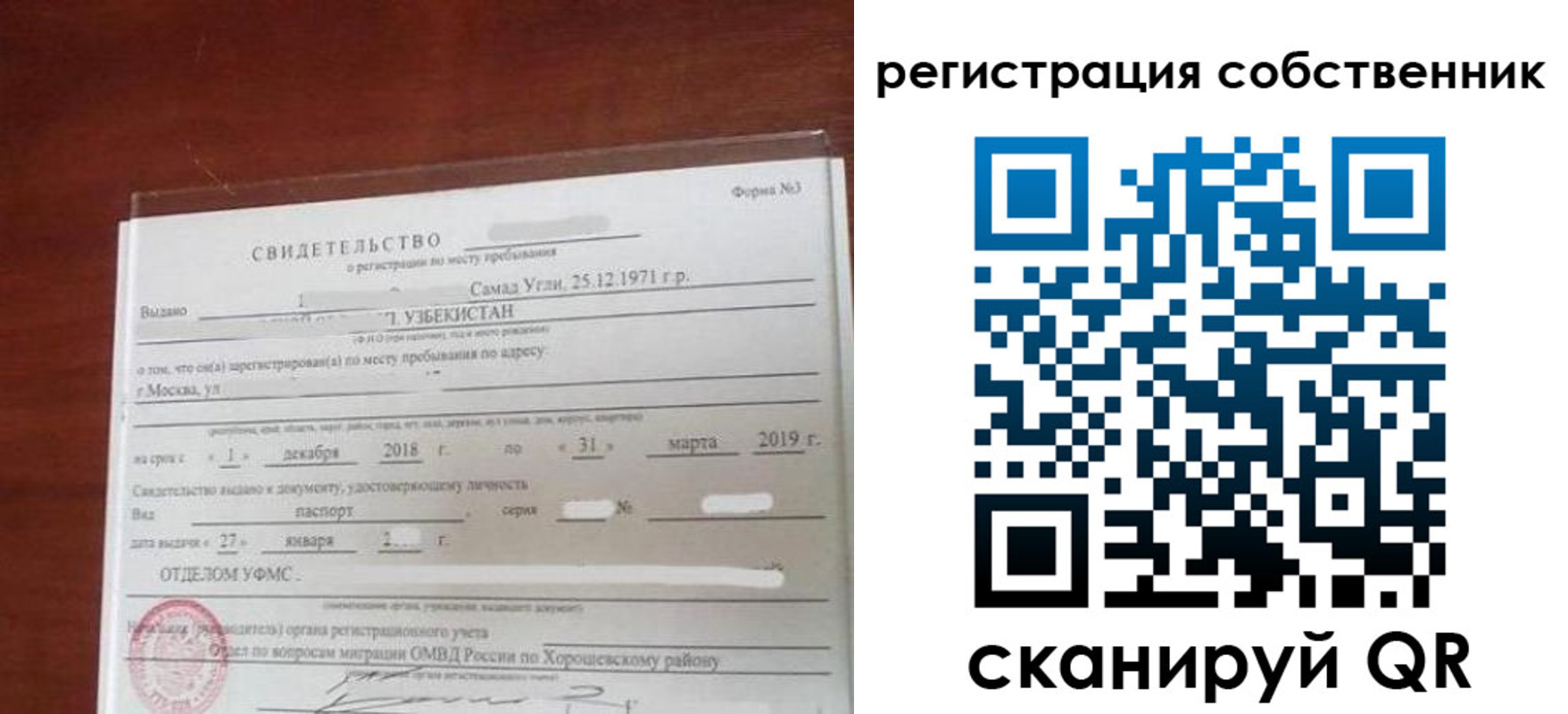 временная регистрация поиск в Звенигороде