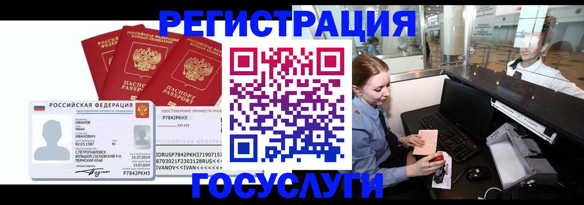 временная регистрация недорого в Звенигороде