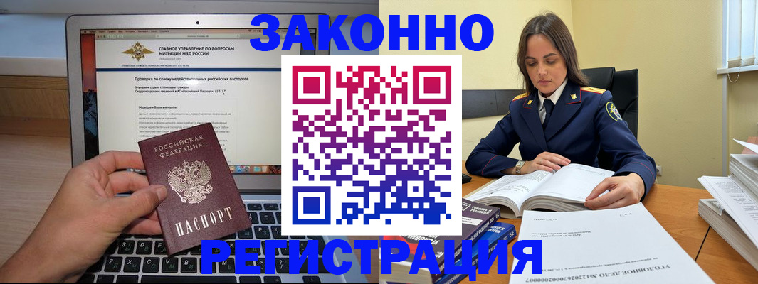 прописка гарантия в Звенигороде