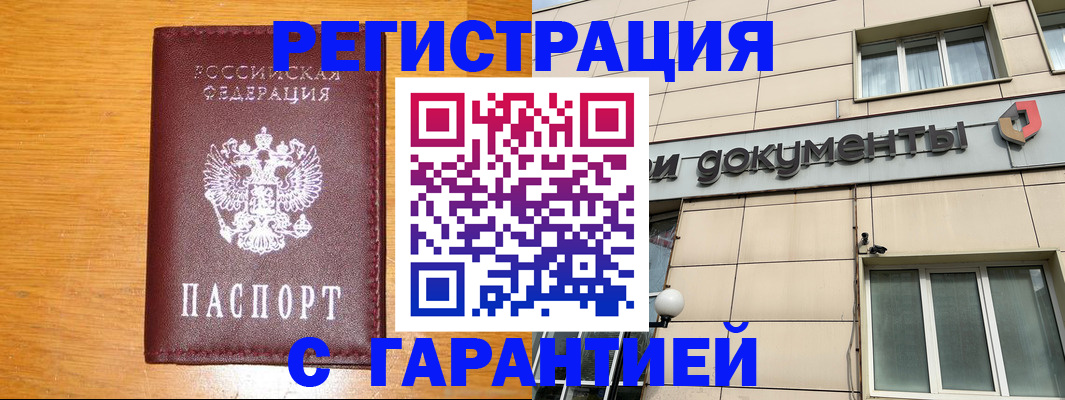 прописка законно в Звенигороде