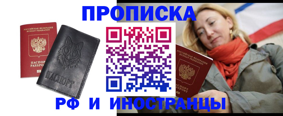 прописка в Звенигороде