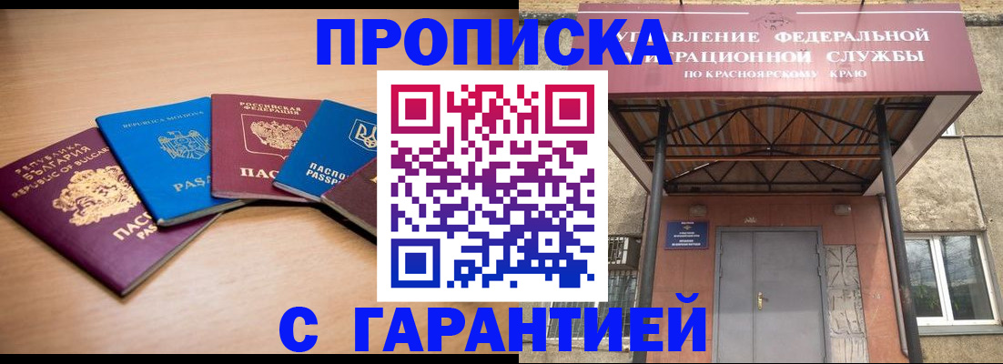 прописка законно в Звенигороде